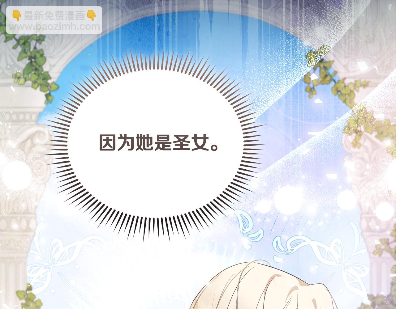 惡女的王座 - 第222話 僞善者(1/5) - 3