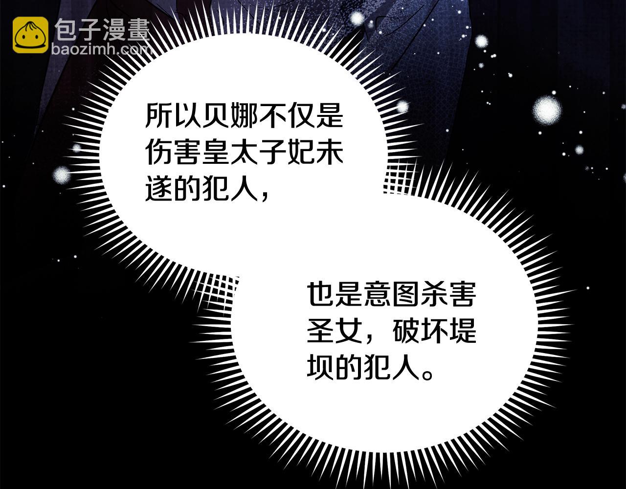 惡女的王座 - 第222話 僞善者(1/5) - 7