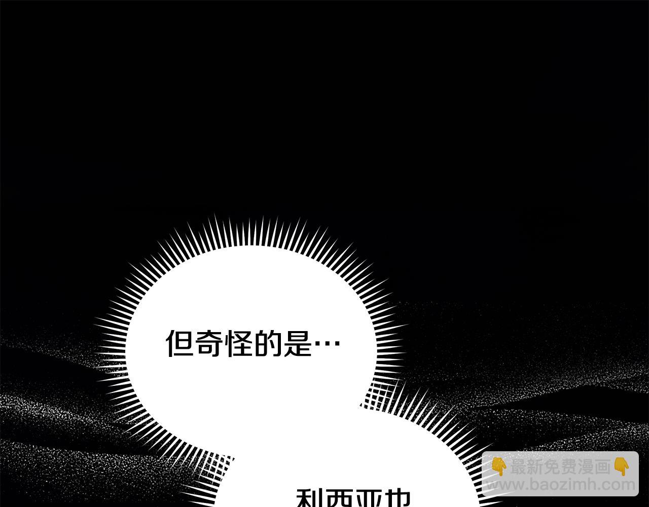 惡女的王座 - 第222話 僞善者(1/5) - 1