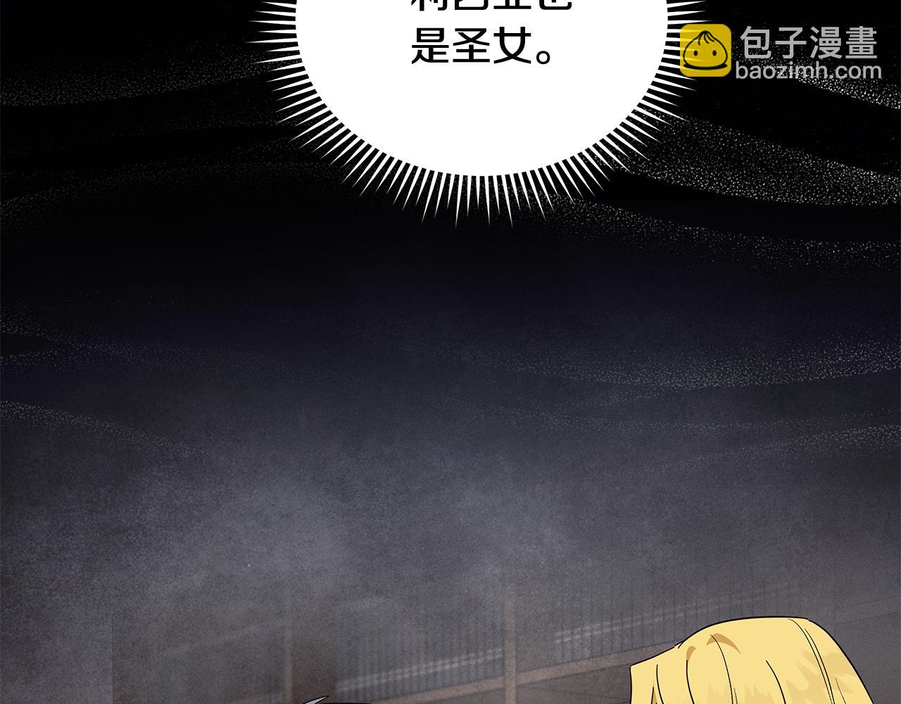 惡女的王座 - 第222話 僞善者(1/5) - 2