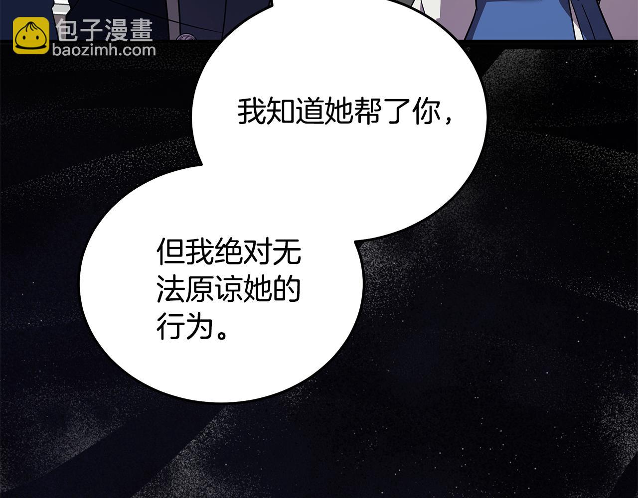 惡女的王座 - 第222話 僞善者(1/5) - 4