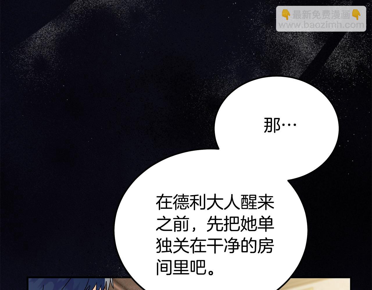 惡女的王座 - 第222話 僞善者(1/5) - 5