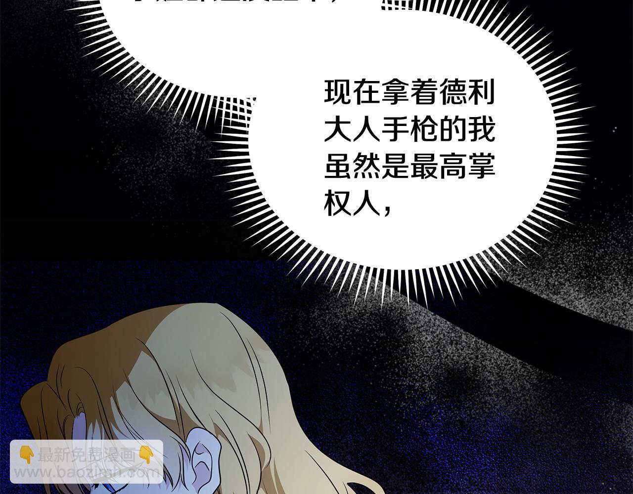 惡女的王座 - 第222話 僞善者(1/5) - 8