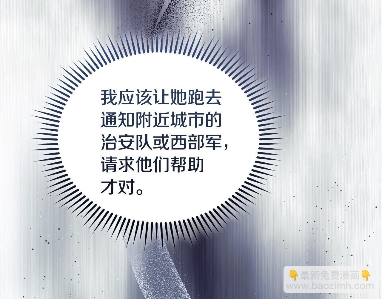 惡女的王座 - 第222話 僞善者(2/5) - 8