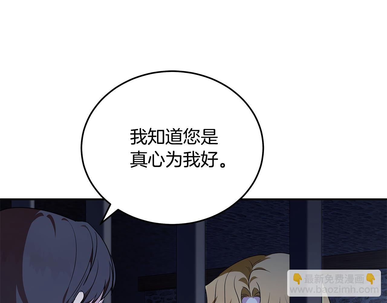 惡女的王座 - 第222話 僞善者(2/5) - 4