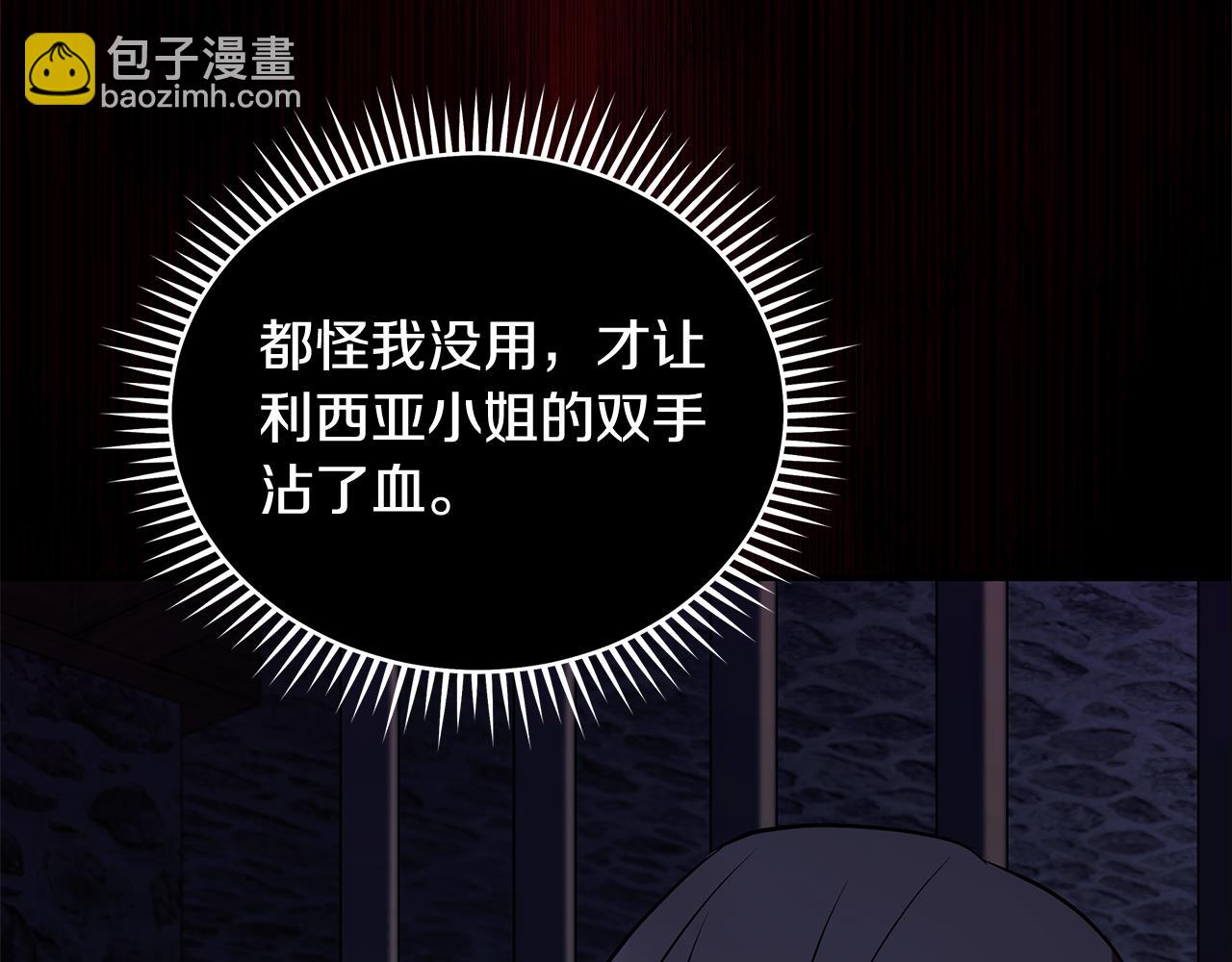 惡女的王座 - 第222話 僞善者(2/5) - 1