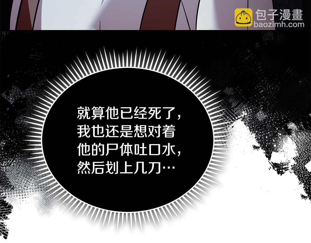 惡女的王座 - 第222話 僞善者(2/5) - 3