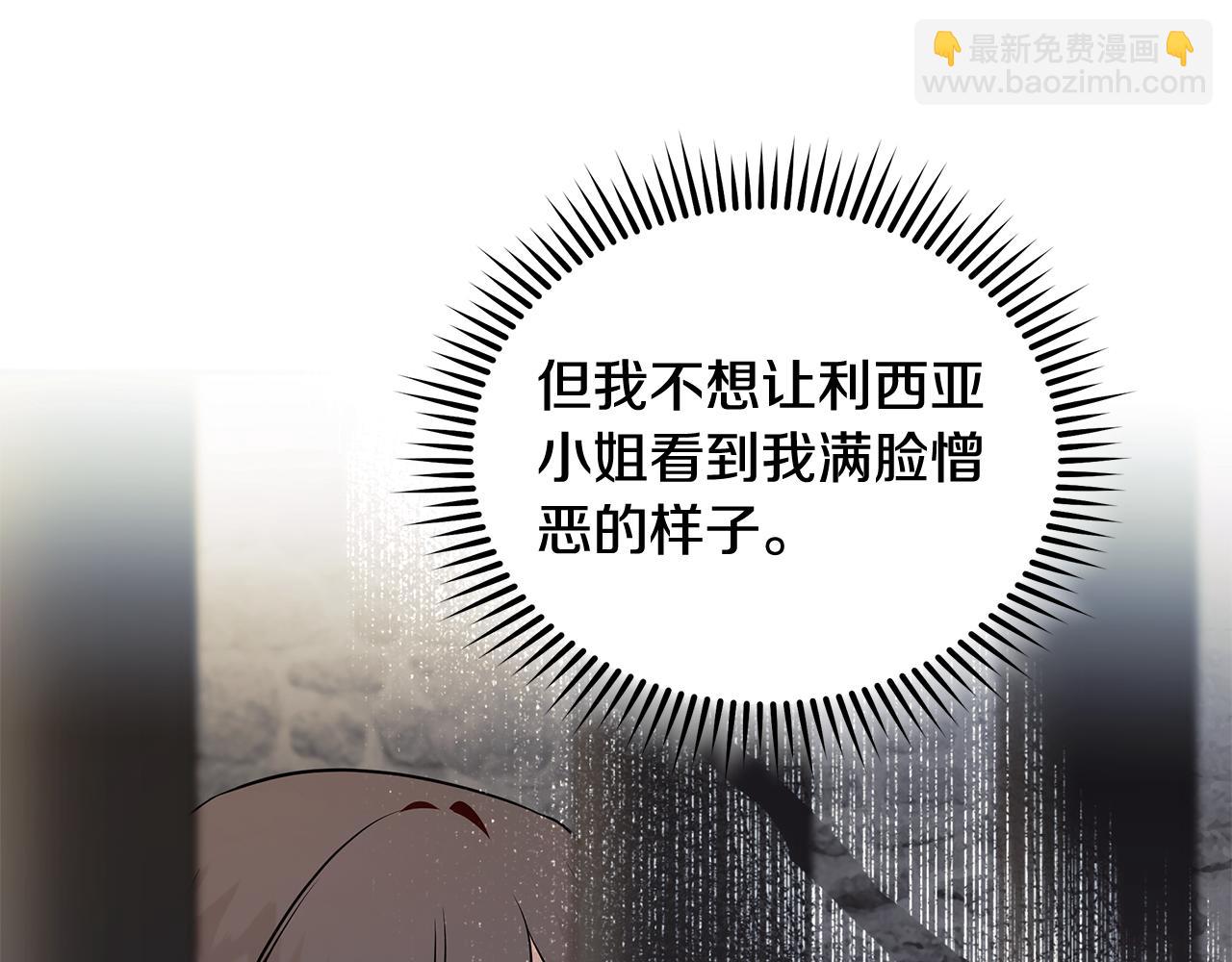 惡女的王座 - 第222話 僞善者(2/5) - 5