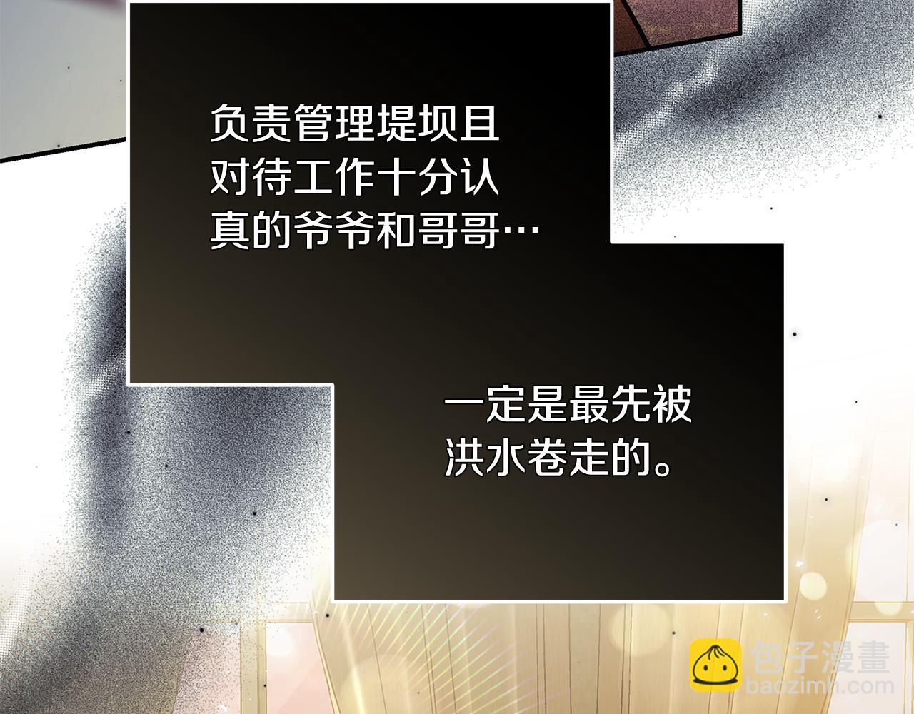 惡女的王座 - 第222話 僞善者(2/5) - 6