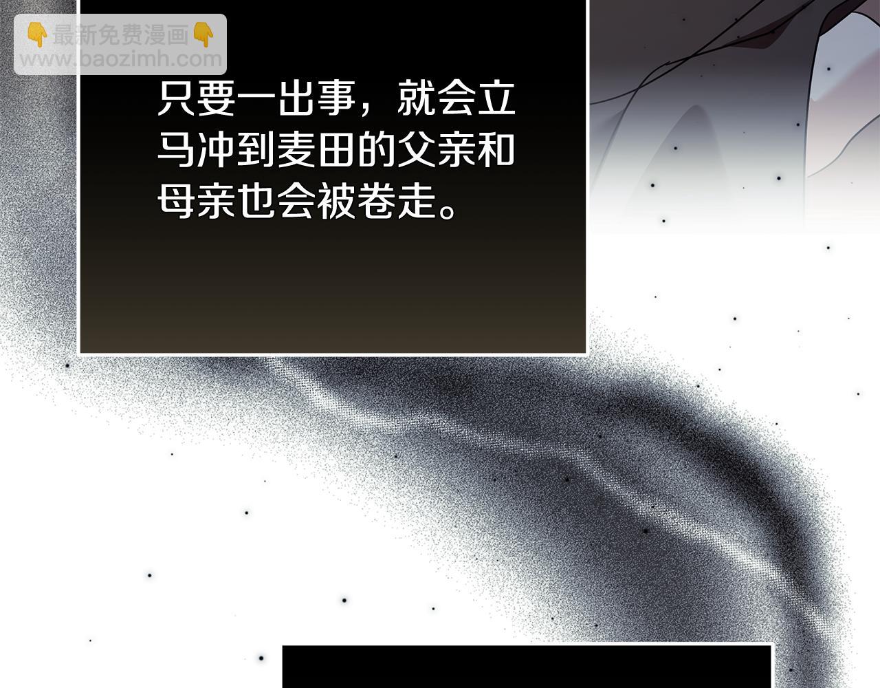 惡女的王座 - 第222話 僞善者(2/5) - 1