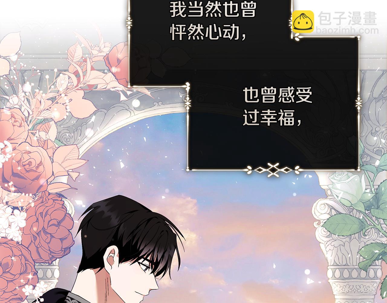 惡女的王座 - 第224話 重新開始(3/5) - 5