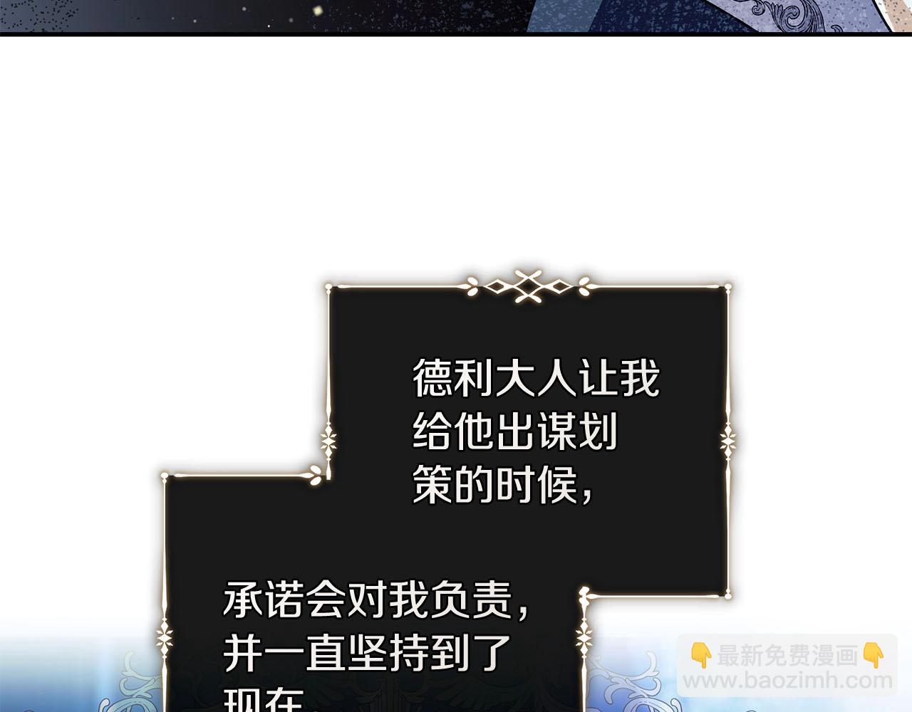 惡女的王座 - 第224話 重新開始(3/5) - 8