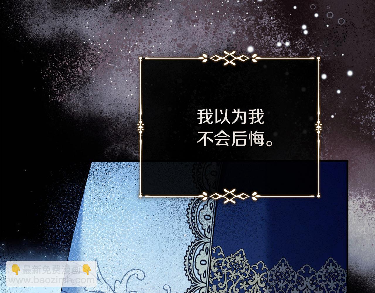 惡女的王座 - 第224話 重新開始(3/5) - 6