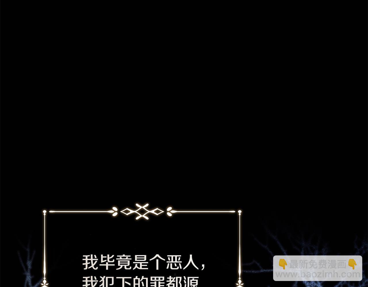 惡女的王座 - 第224話 重新開始(3/5) - 8