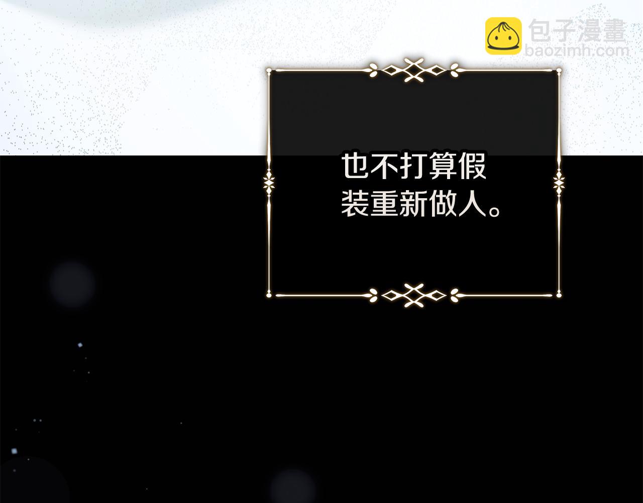 惡女的王座 - 第224話 重新開始(3/5) - 6