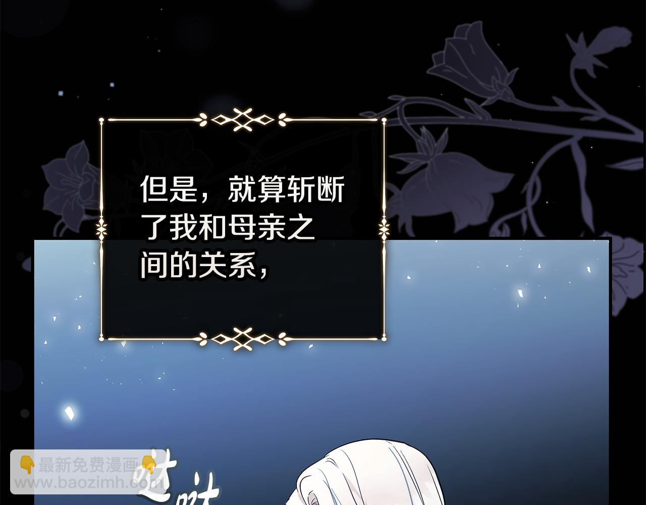 惡女的王座 - 第224話 重新開始(3/5) - 7