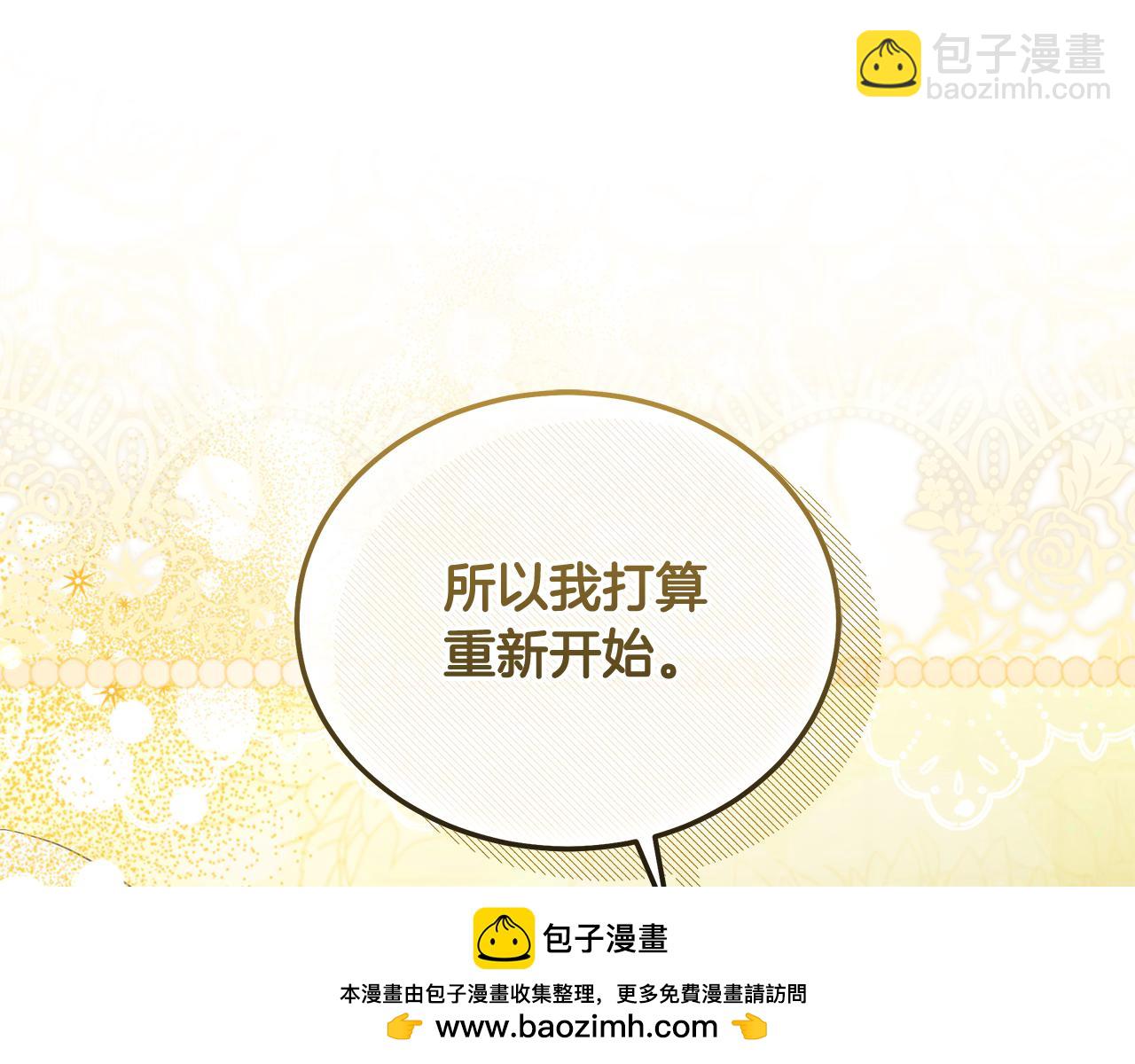 惡女的王座 - 第224話 重新開始(3/5) - 6