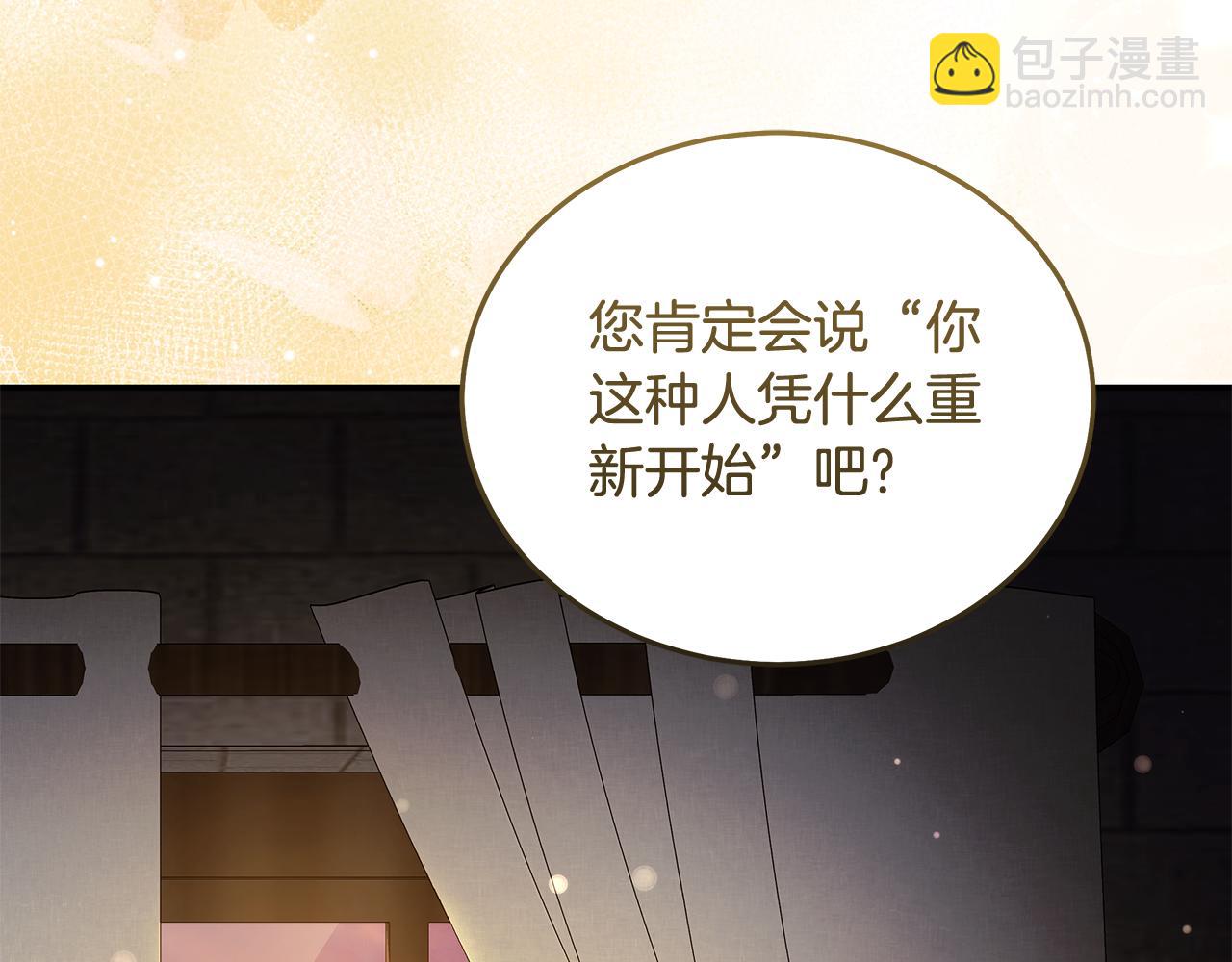 惡女的王座 - 第224話 重新開始(4/5) - 1