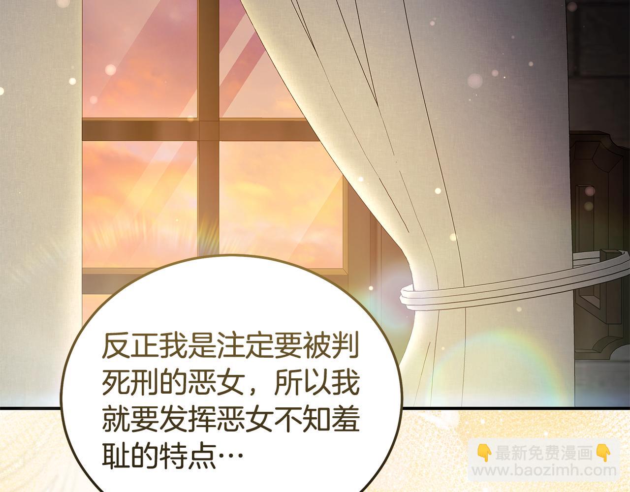 惡女的王座 - 第224話 重新開始(4/5) - 2