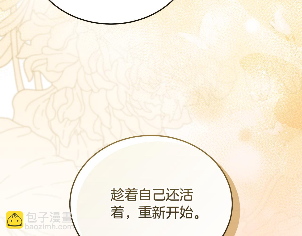 惡女的王座 - 第224話 重新開始(4/5) - 3