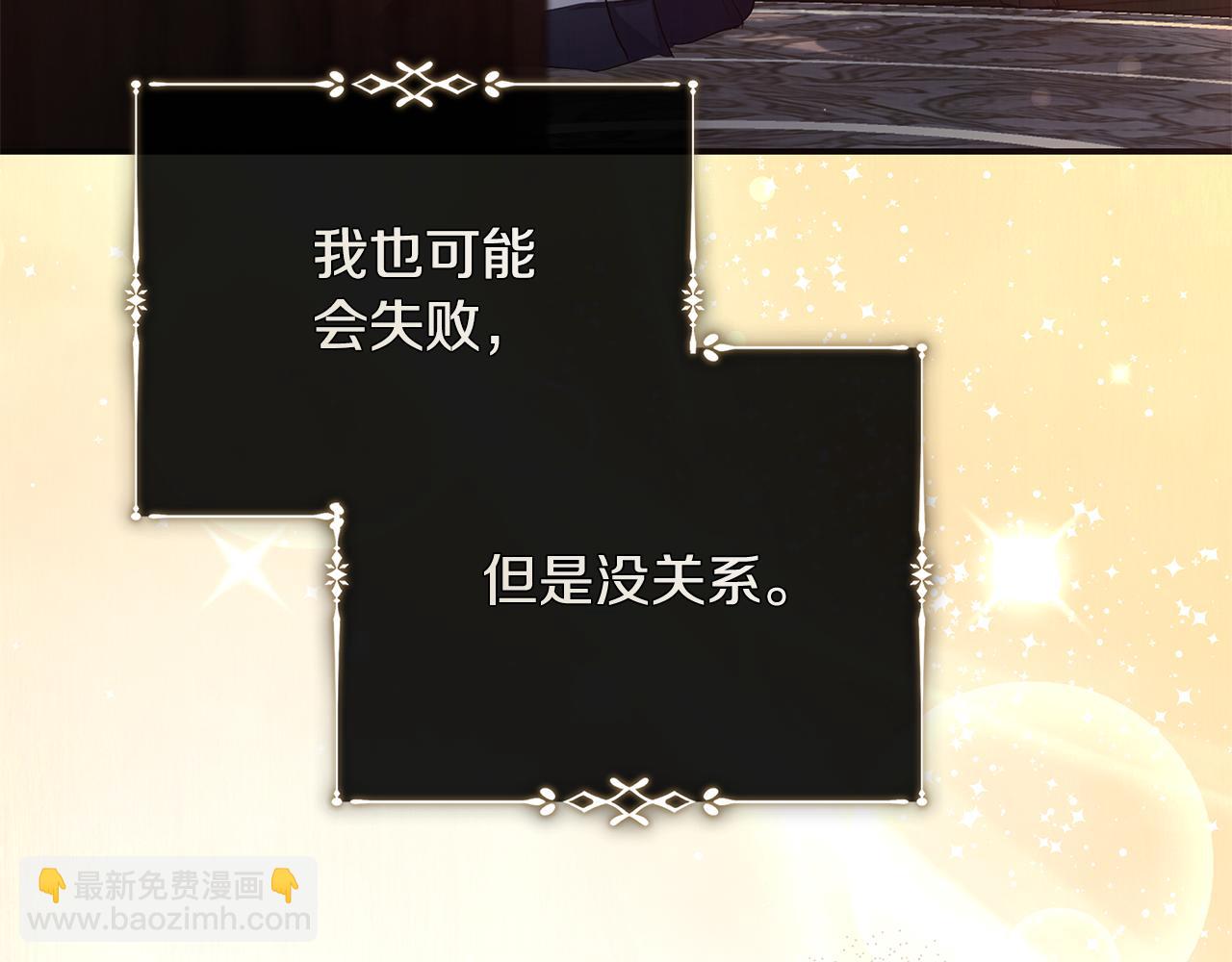 惡女的王座 - 第224話 重新開始(4/5) - 6