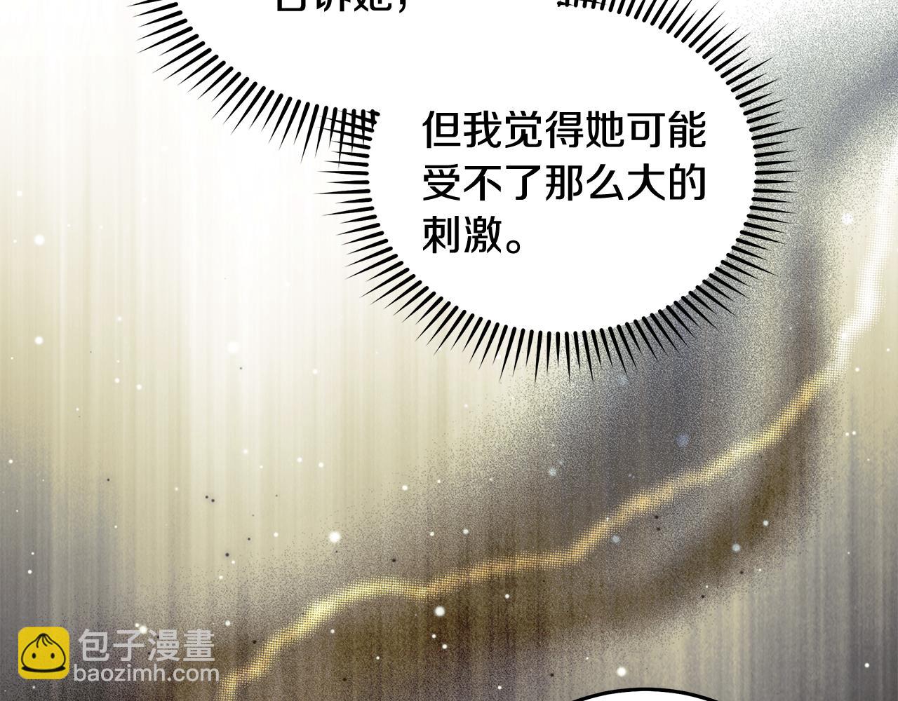 惡女的王座 - 第224話 重新開始(1/5) - 7