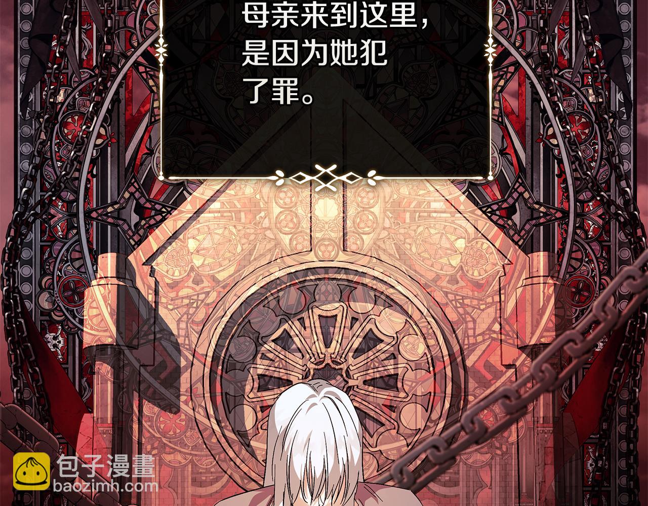 惡女的王座 - 第224話 重新開始(1/5) - 7