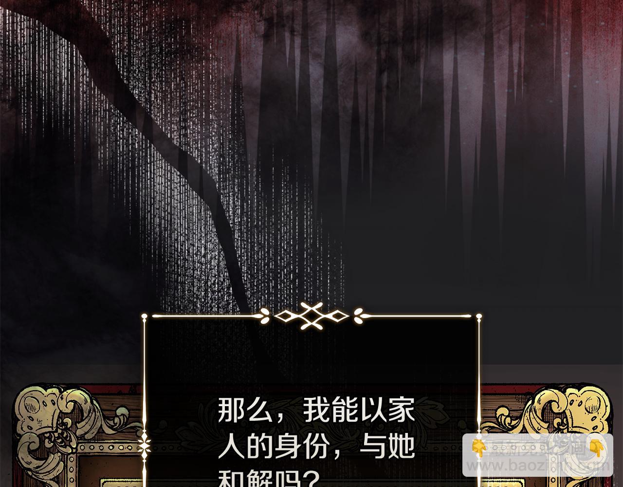 惡女的王座 - 第224話 重新開始(1/5) - 2