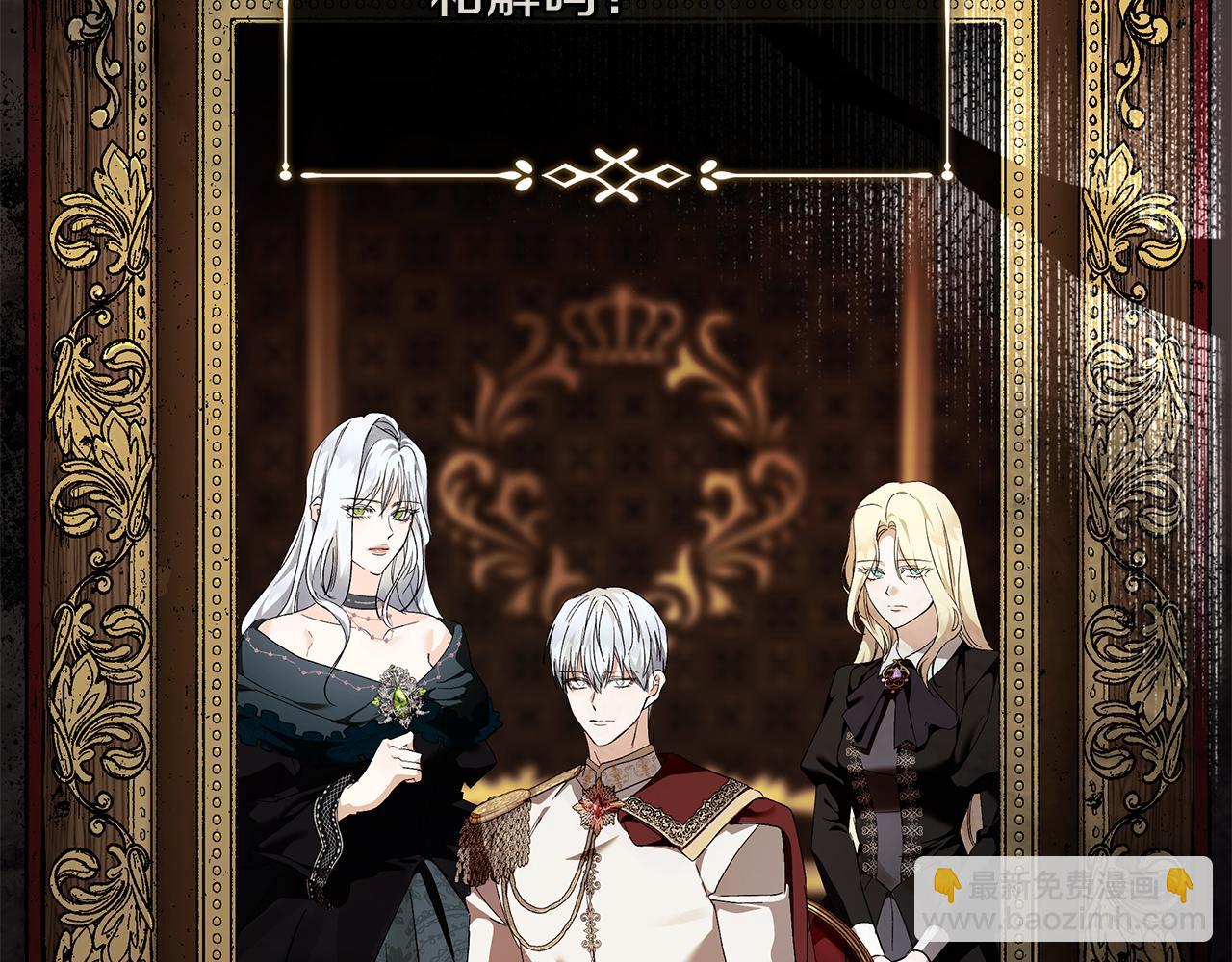 惡女的王座 - 第224話 重新開始(1/5) - 3