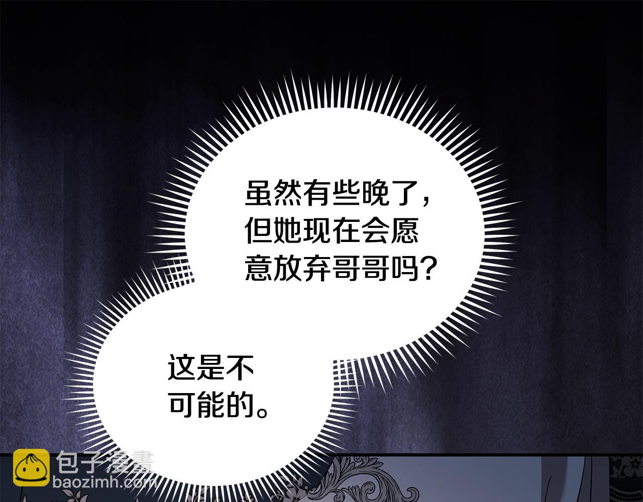 惡女的王座 - 第224話 重新開始(1/5) - 6