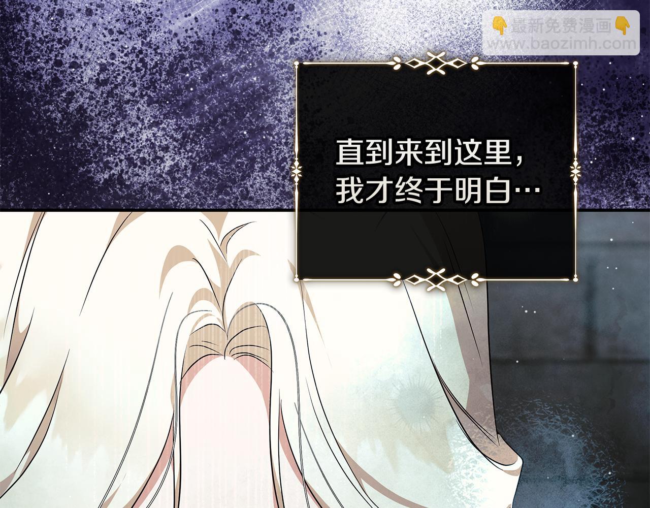 惡女的王座 - 第224話 重新開始(1/5) - 5