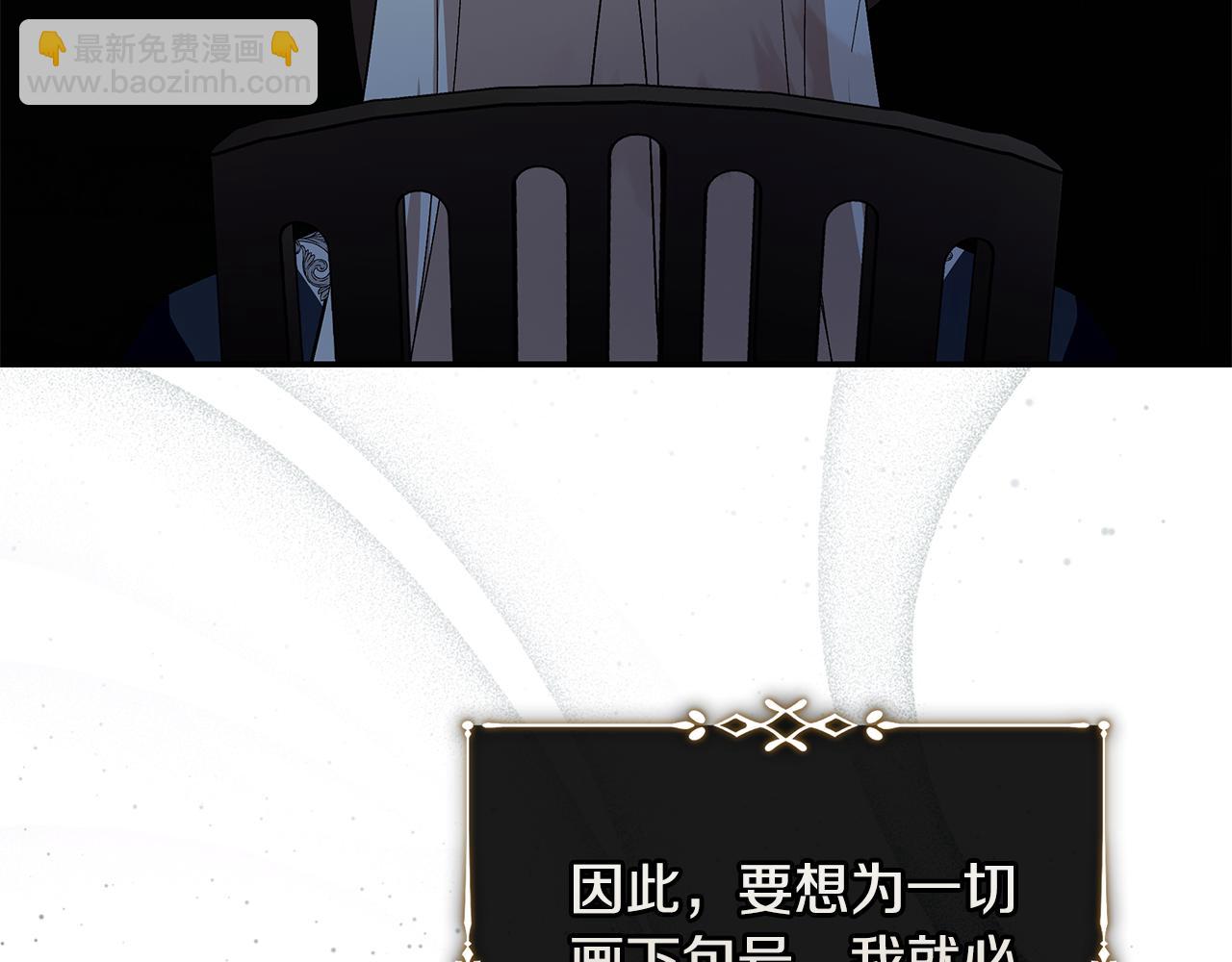 惡女的王座 - 第224話 重新開始(2/5) - 5