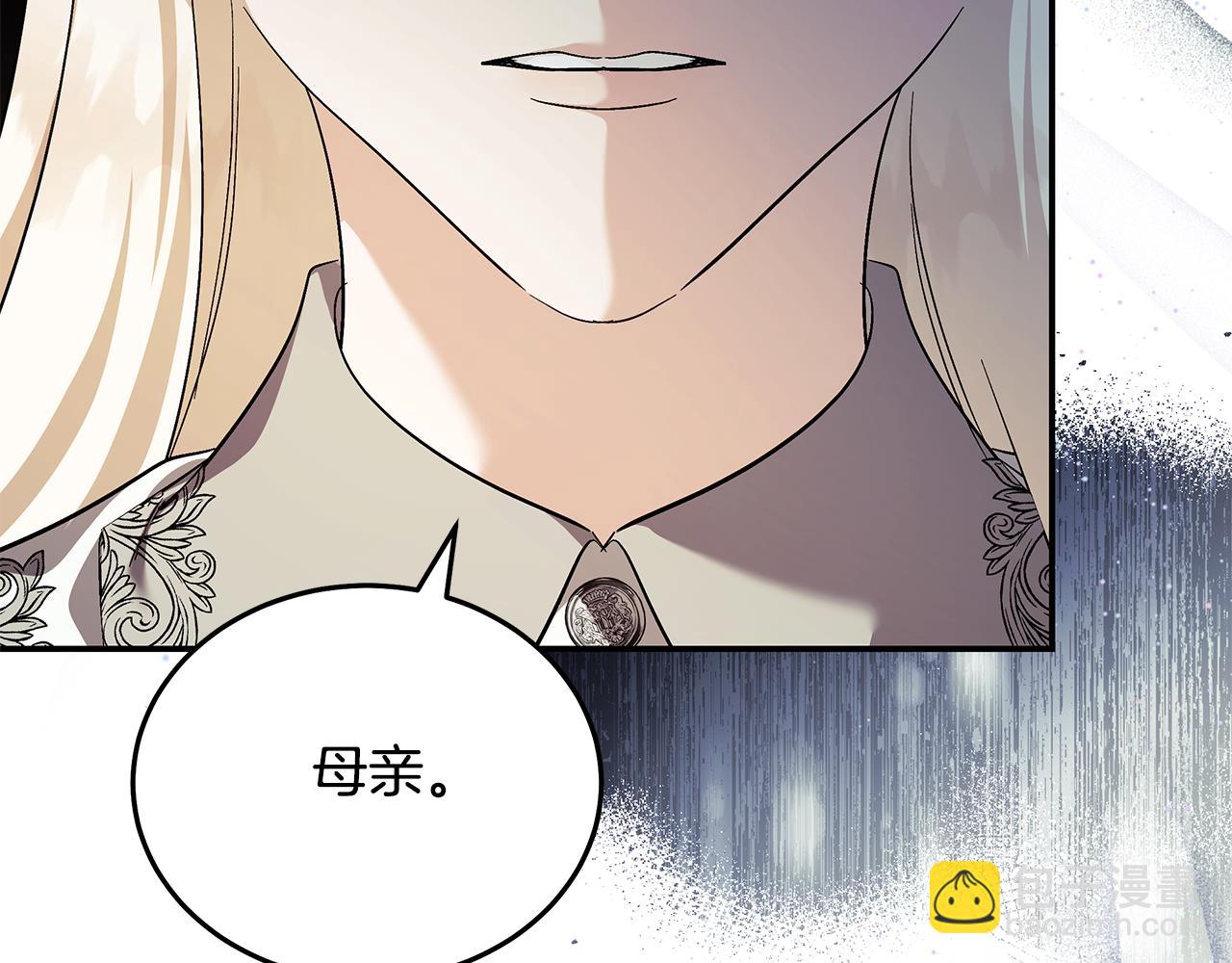 惡女的王座 - 第224話 重新開始(2/5) - 7