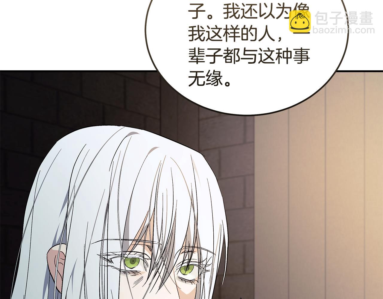 惡女的王座 - 第224話 重新開始(2/5) - 5