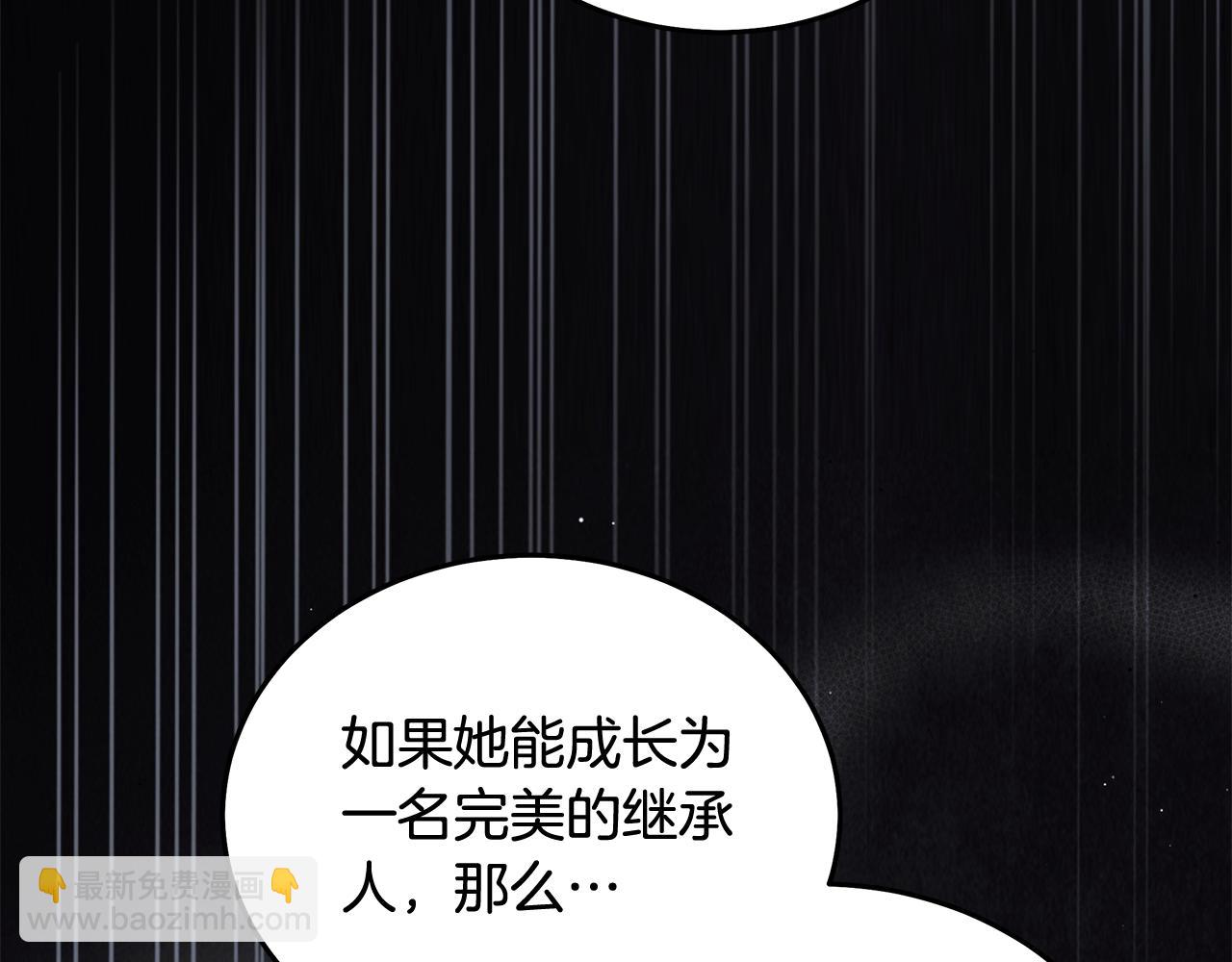 惡女的王座 - 第224話 重新開始(2/5) - 2