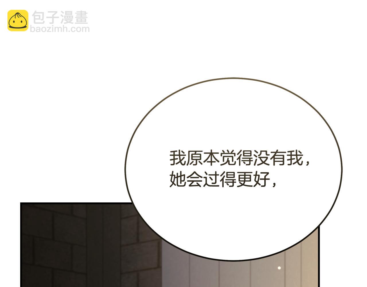 惡女的王座 - 第224話 重新開始(2/5) - 1