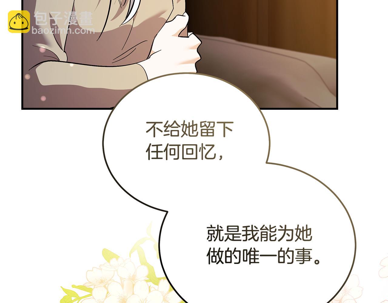 惡女的王座 - 第224話 重新開始(2/5) - 3