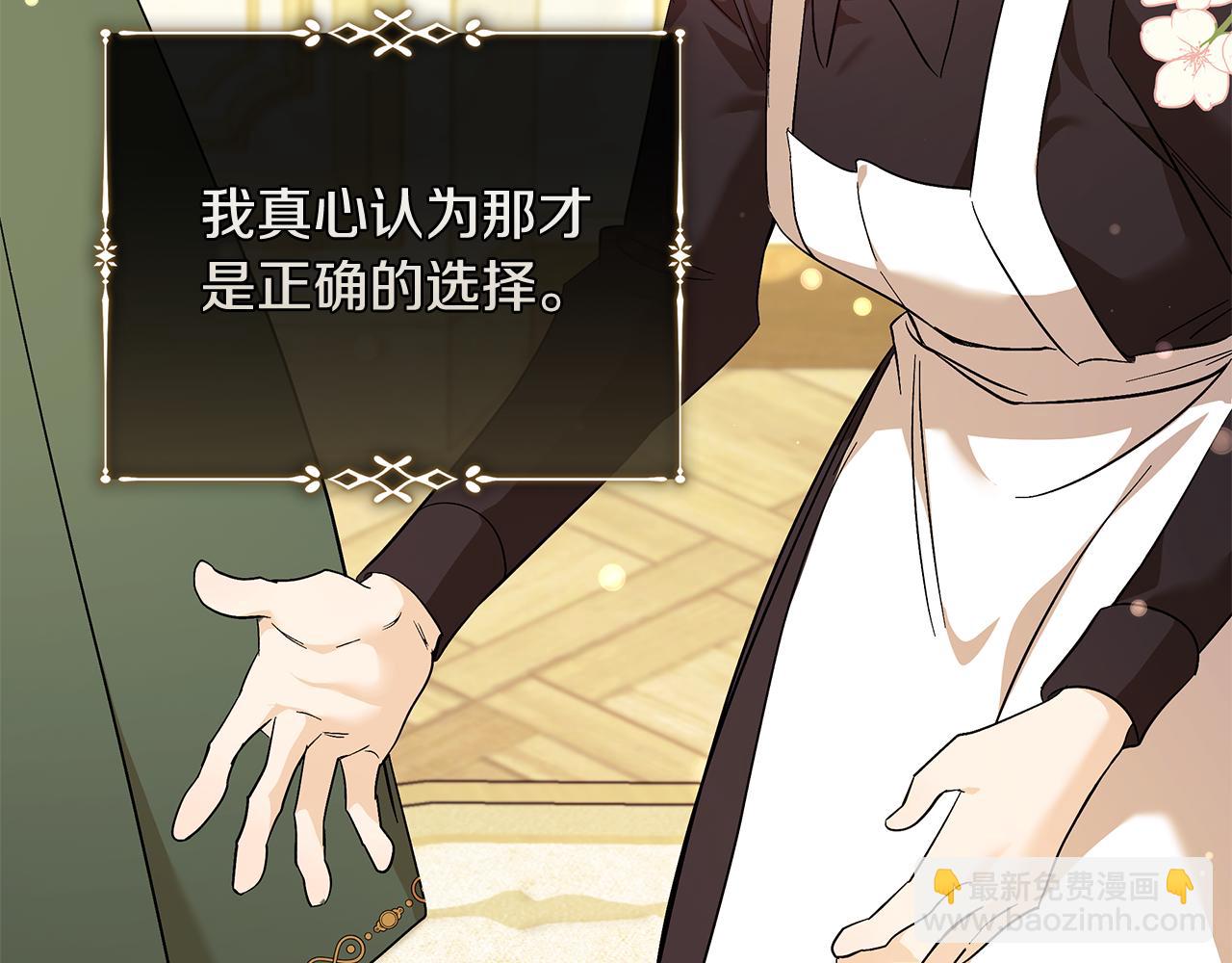 惡女的王座 - 第224話 重新開始(2/5) - 5