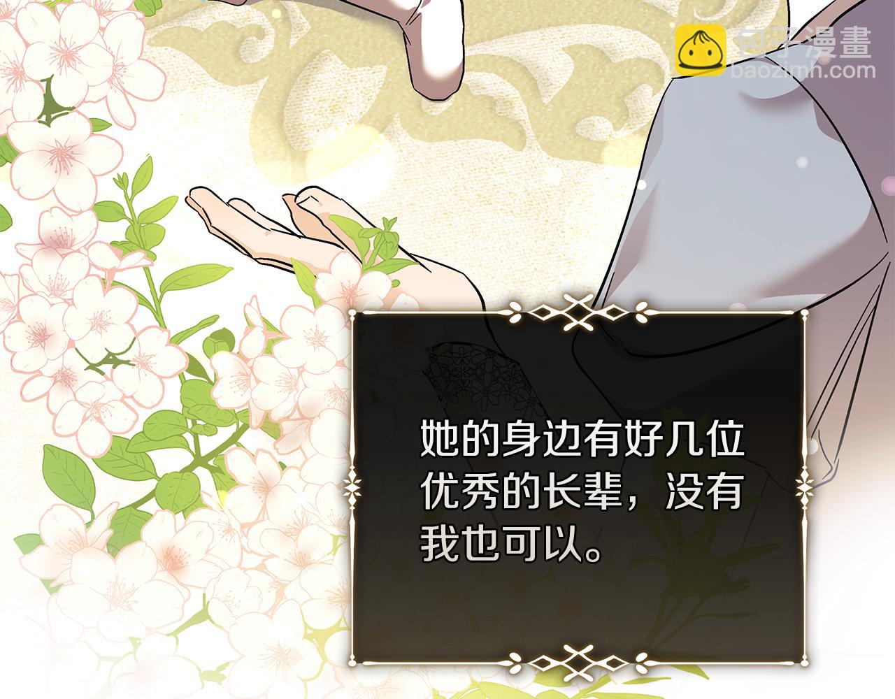 惡女的王座 - 第224話 重新開始(2/5) - 7