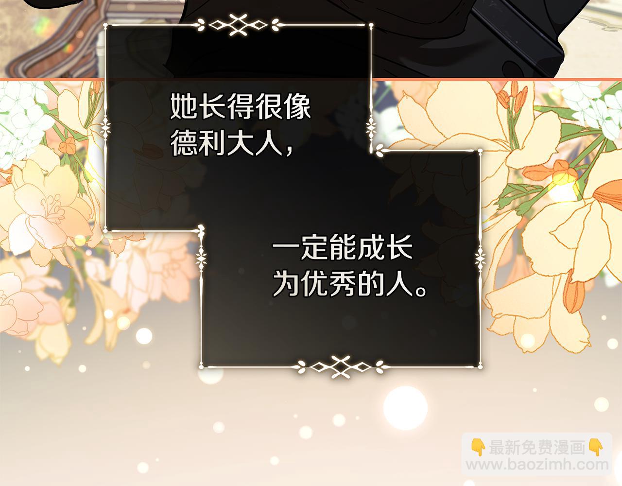 惡女的王座 - 第224話 重新開始(2/5) - 8