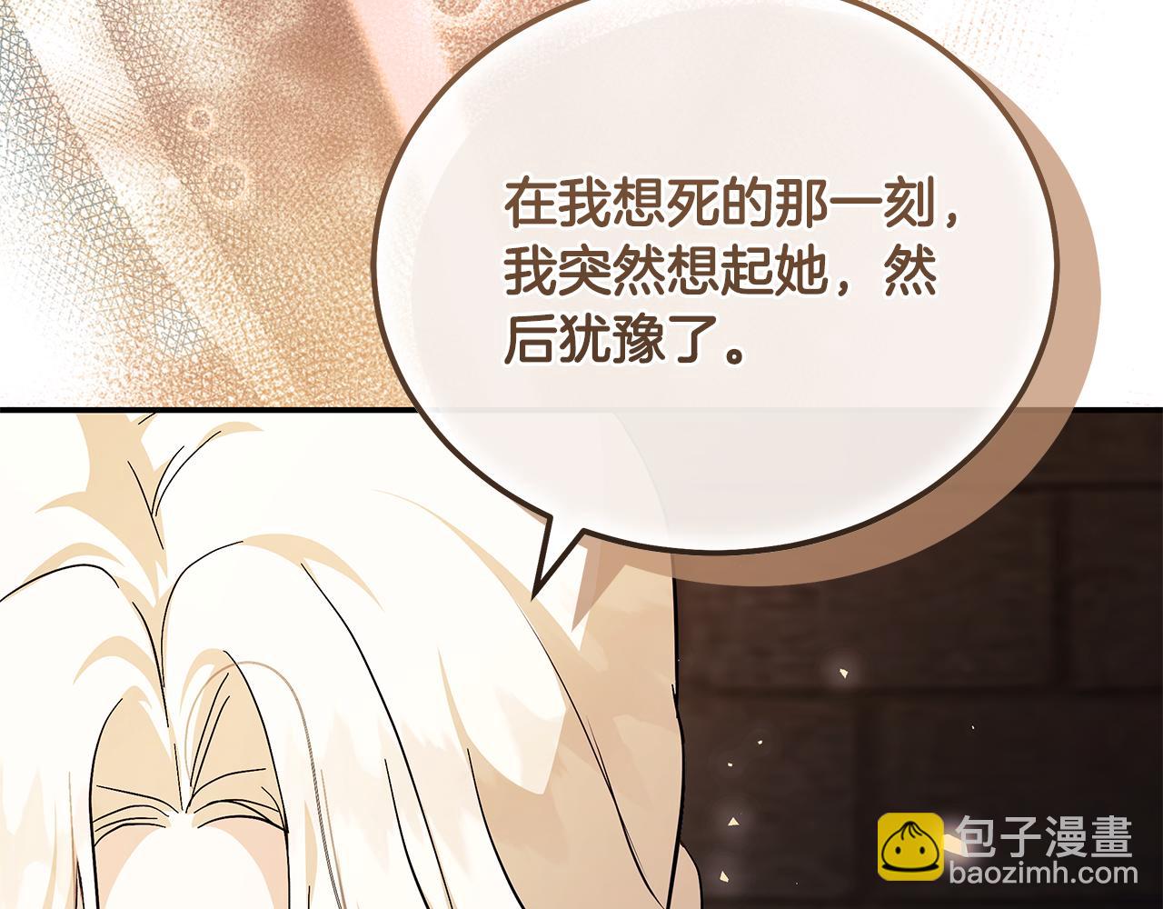 惡女的王座 - 第224話 重新開始(2/5) - 4