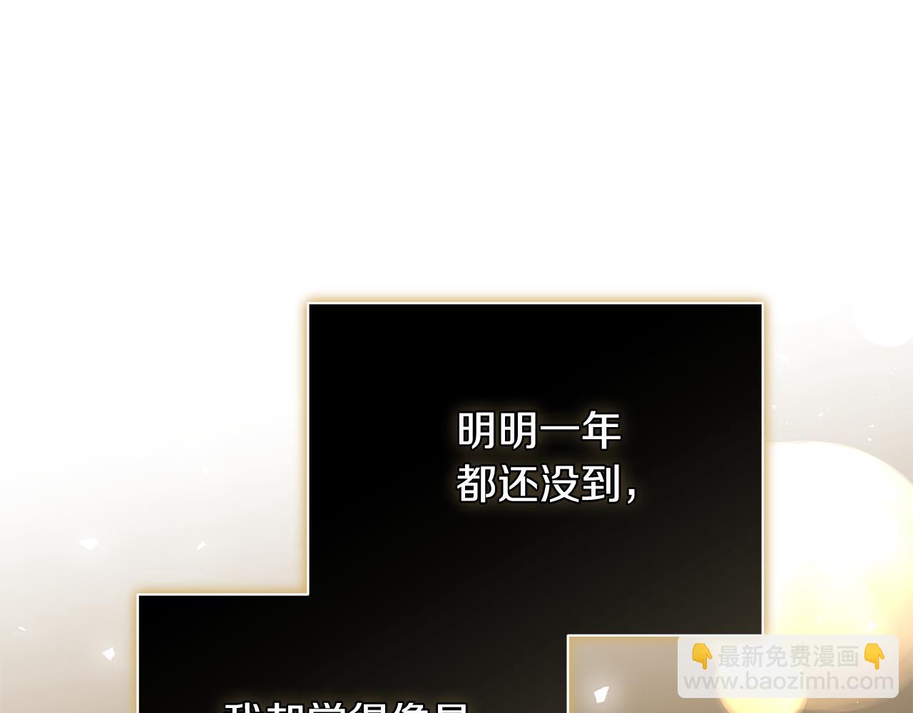 惡女的王座 - 第226話 像做夢一般(3/4) - 2