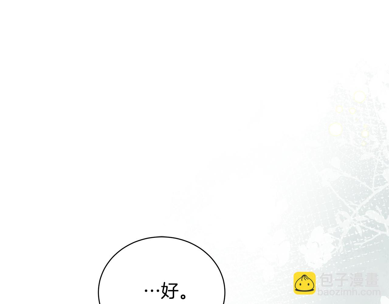 惡女的王座 - 第226話 像做夢一般(3/4) - 4