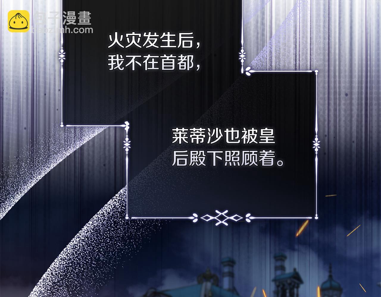 惡女的王座 - 第226話 像做夢一般(1/4) - 8