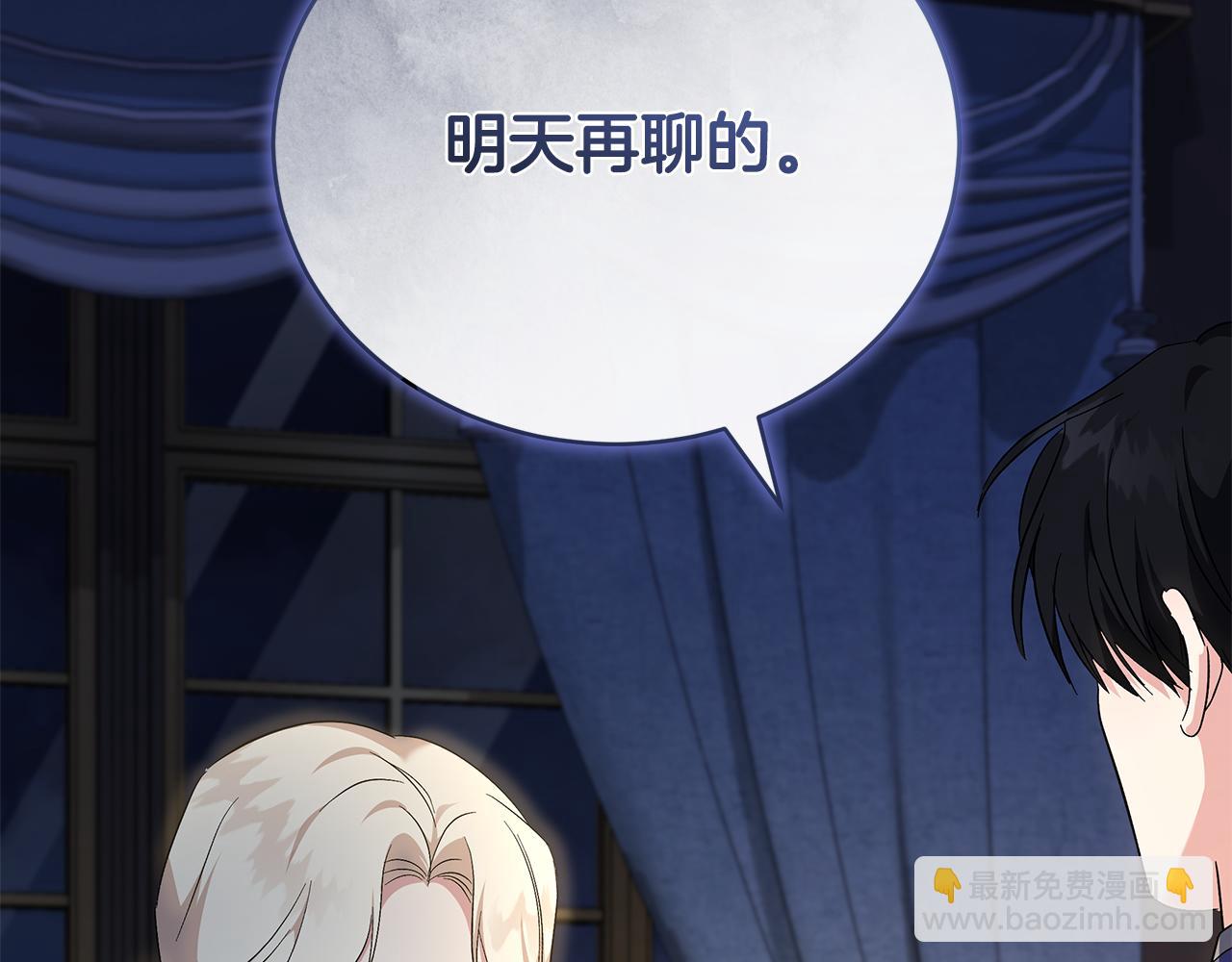 惡女的王座 - 第226話 像做夢一般(4/4) - 3