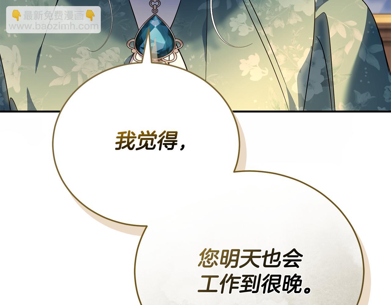 惡女的王座 - 第226話 像做夢一般(4/4) - 8