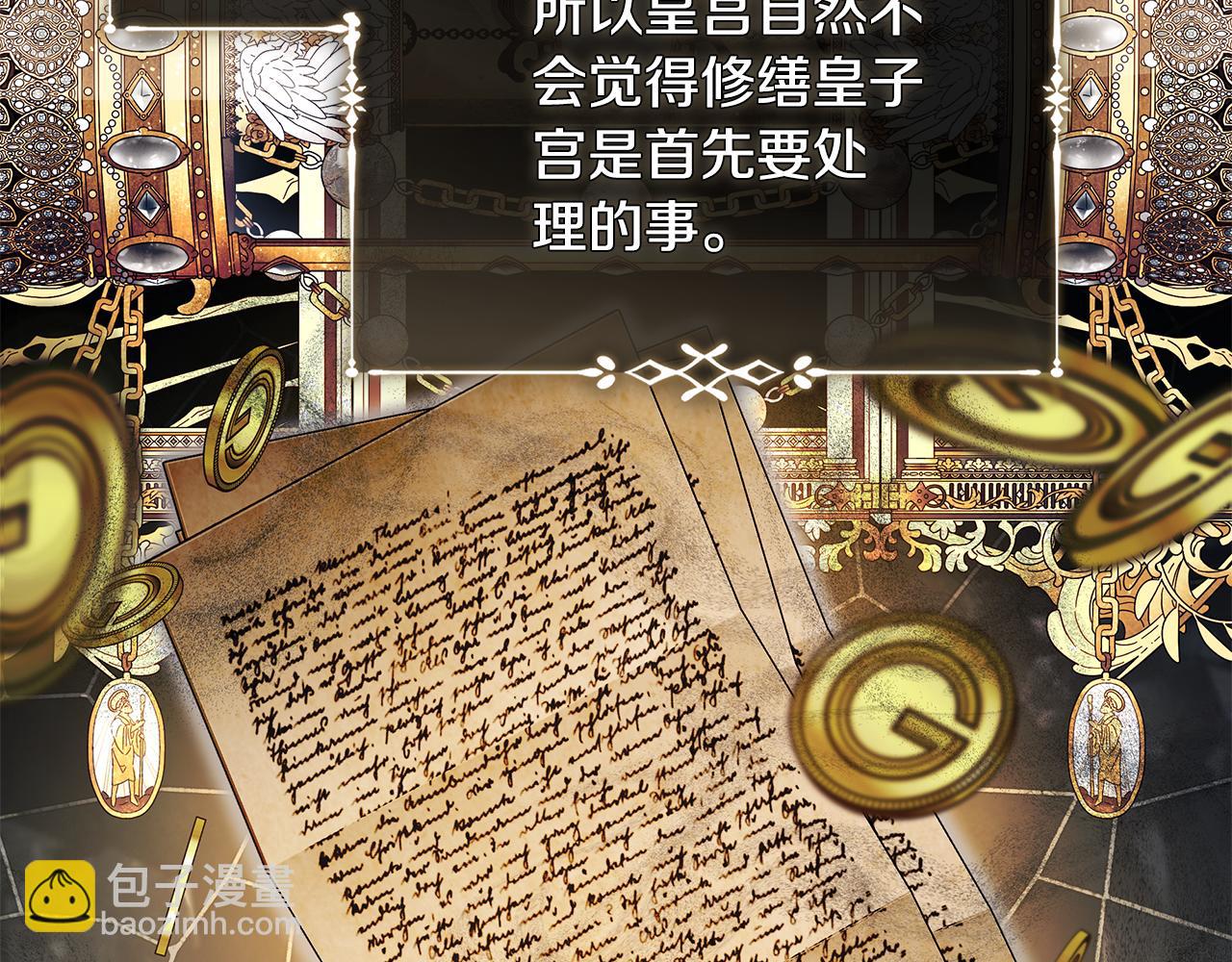 惡女的王座 - 第226話 像做夢一般(1/4) - 4