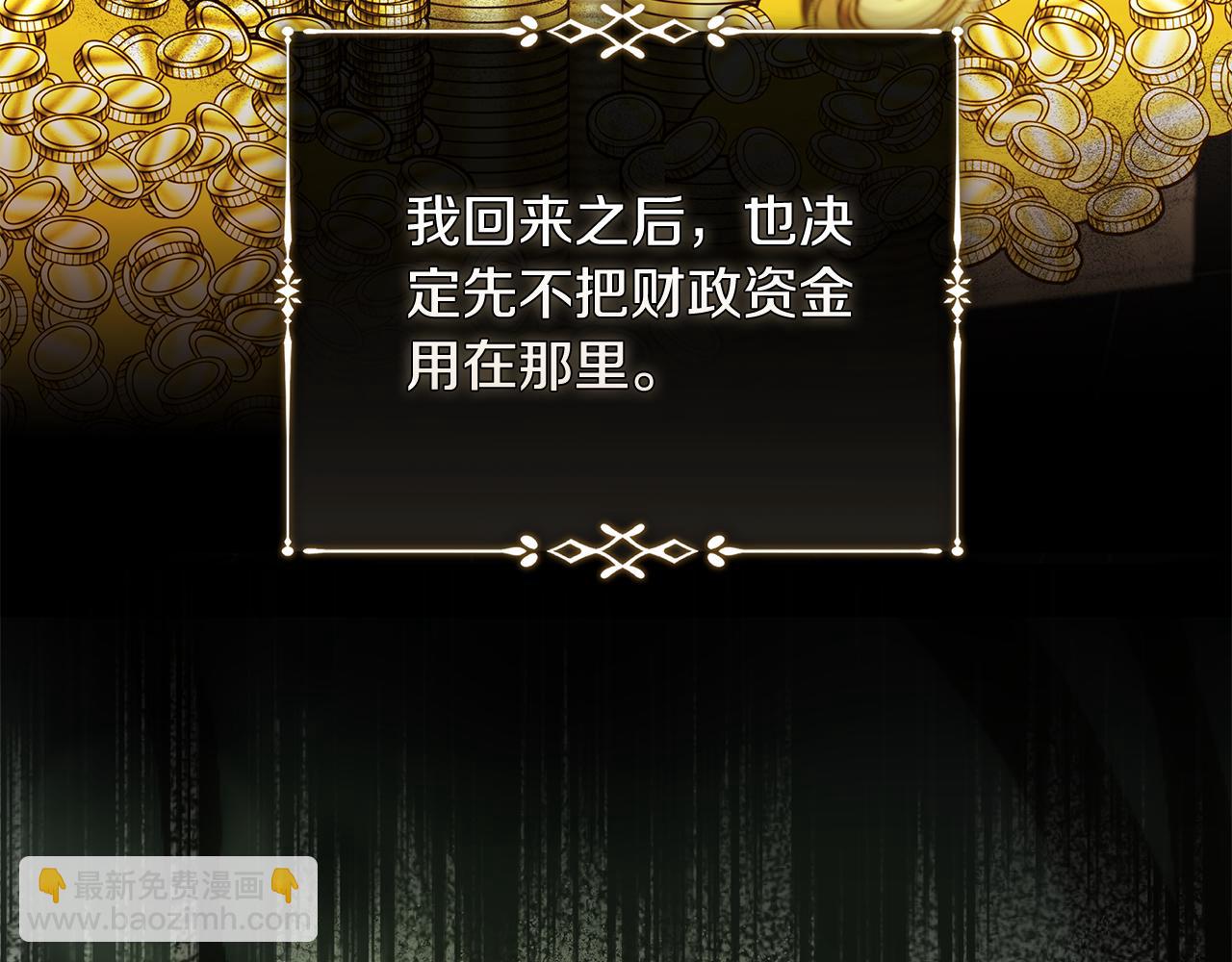 惡女的王座 - 第226話 像做夢一般(1/4) - 6