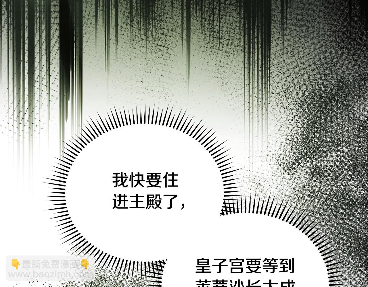 惡女的王座 - 第226話 像做夢一般(1/4) - 7