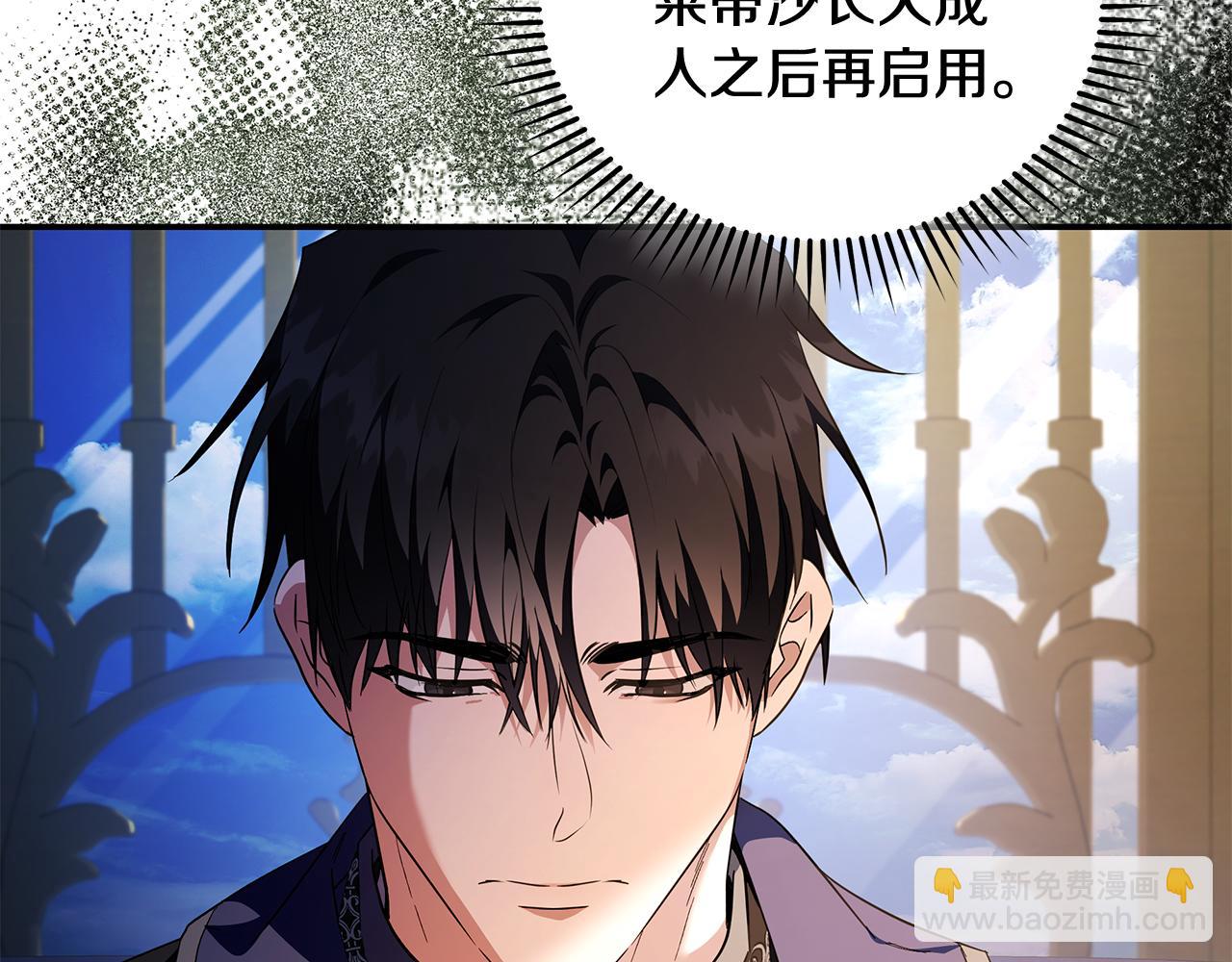 惡女的王座 - 第226話 像做夢一般(1/4) - 8